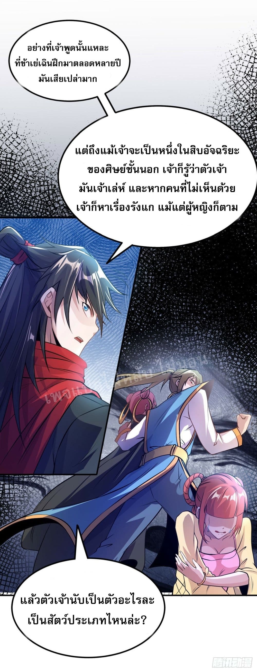 I am the God of War ตอนที่ 6 (22)